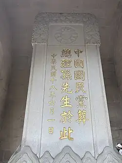 Stele at the gate