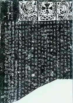 Detail of the rubbing of the pillar