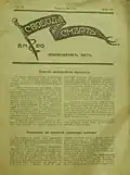 Issue of the IMRO newspaper "Svoboda ili smart" from April 1933. All official documents of the Macedonian revolutionary organization from its foundation in 1893 until its ban in 1934 were in standard Bulgarian.