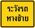 Watch for cars from the left