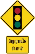 Traffic signals ahead and front light
