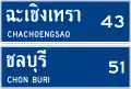 Distance sign (For toll expressways)