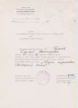 This diploma certified that Dmitry Telnov participated museum's courses for young zoologists and entomologists in 1987-1991
