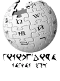 Wikipedia logo displaying the name "Wikipedia" and its slogan: "The Free Encyclopedia" below it, in Klingon