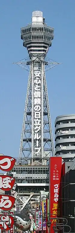 Tsutenkaku (1956)