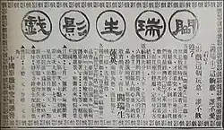 A Chinese-language newspaper advertisement